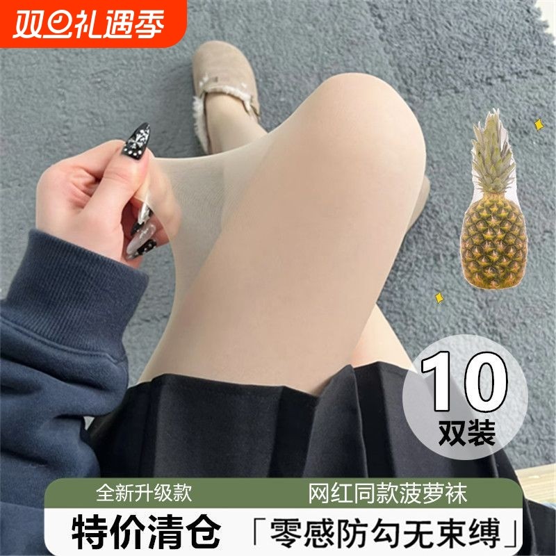 10条菠萝袜隐形丝袜薄款防勾丝夏季超薄肉色夏天大码黑色连裤袜