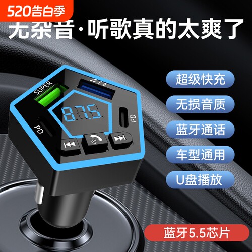 车载蓝牙接收超级快充车载充电器