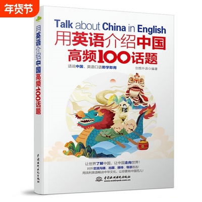 用英语介绍中国高频100话题书虫系列英语阅读中英双语版书籍英语小说双语轻松英语名作欣赏小学初中生课外读物用英语讲中国故事
