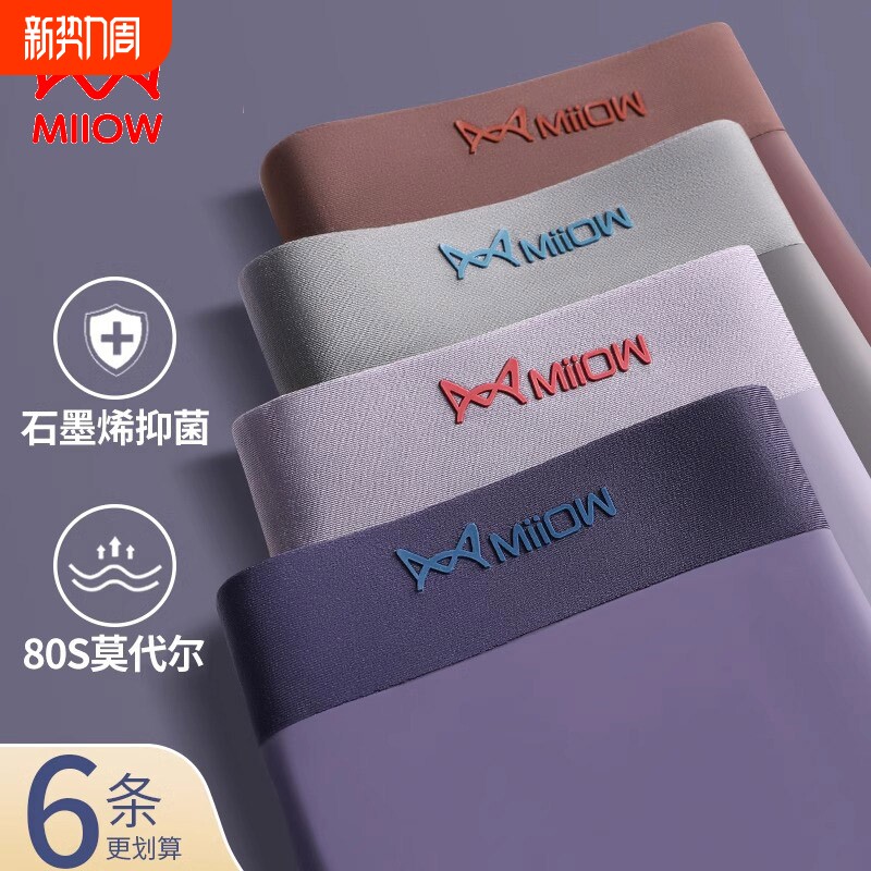 猫人男士内裤男生莫代尔纯棉100%全棉裆四角裤透气平角大码短裤衩