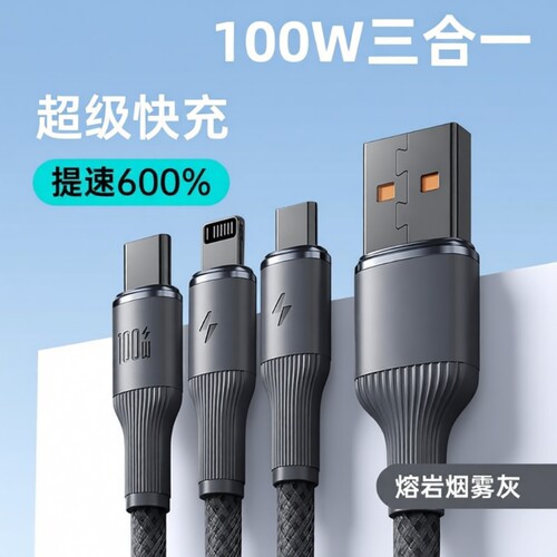 湃湃熊100W超级快充电线三合一数据线适用华为苹果安卓手机一拖三数据线