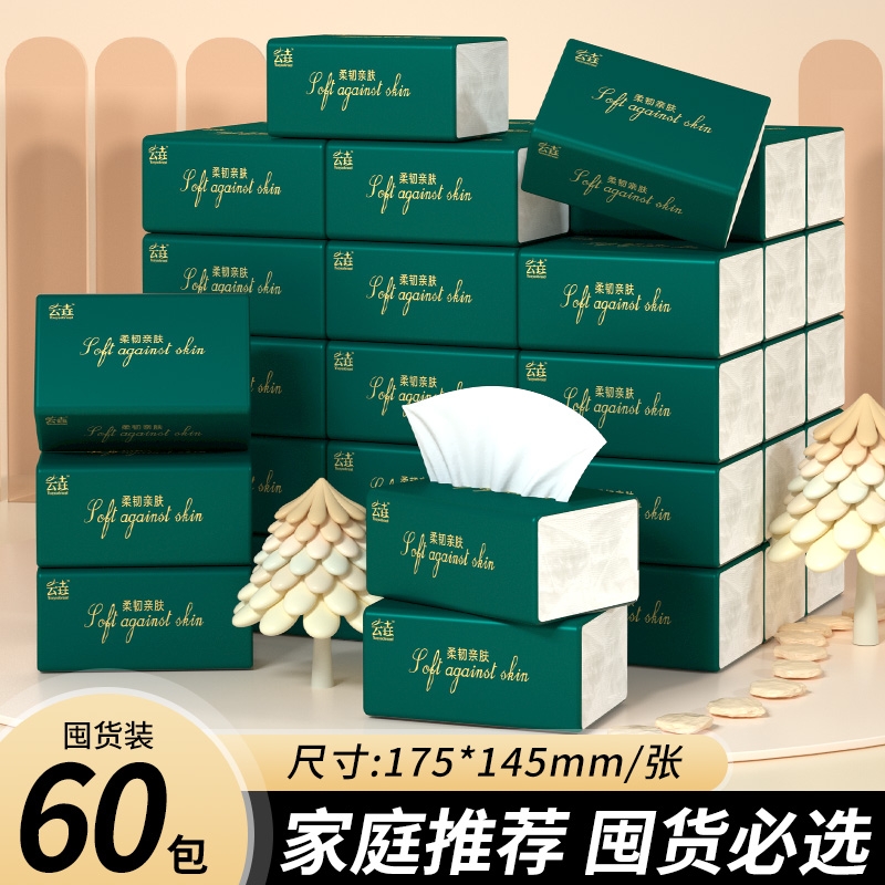 60大包家用加厚纸巾抽纸批发卫生纸实惠装擦手纸实惠整箱木浆原生