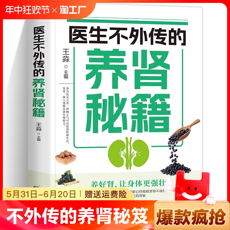 医生不外传的养肾秘籍王淼肾病饮食一本通肾病综合征食谱肾炎食谱慢性肾脏病患者膳食指导肾衰竭食谱肾病菜谱书籍养肾养生大全