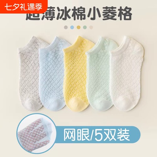 儿童袜子童袜纯棉中筒袜网孔男童