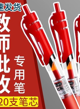 红笔学生专用老师按动式批改作业红色中性笔按动圆珠笔水笔签字笔教师按压式高颜值走珠笔水性笔红笔芯学生用
