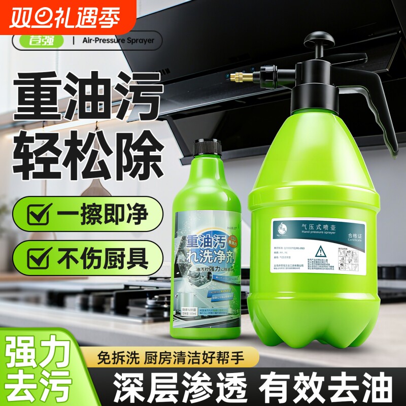 油污净厨房重油污强力清洁剂抽油烟机灶台清洗剂油剂神器去油去污