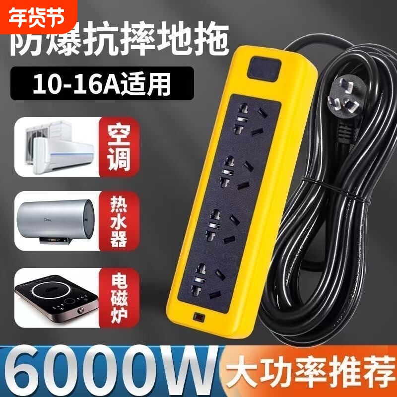 防摔防爆插座大功率无线排插排带线插板家用接线板空调工地电磁炉