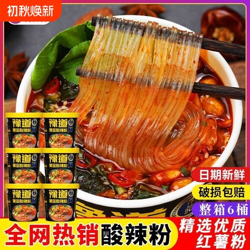 豫道黑金酸辣粉桶装米线免煮方便速食整箱宽粉红薯粉冲泡速食小面