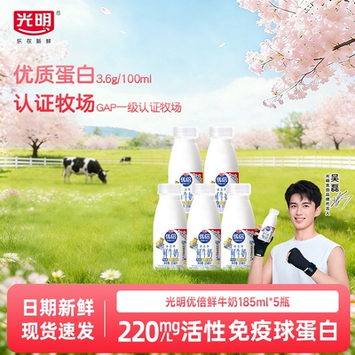 光明优倍鲜牛奶|超3000次加购