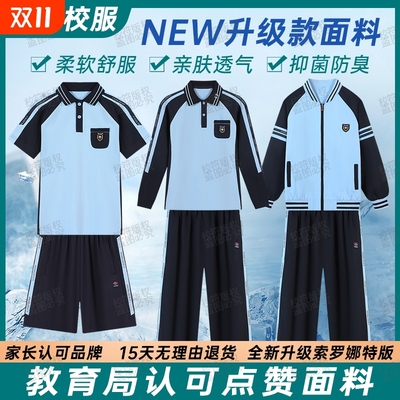 广西南宁校服中小学生男女运动服