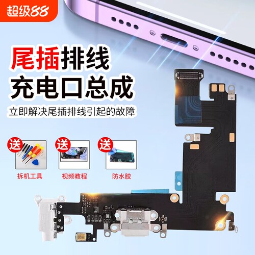 适用苹果iphone尾插排线总成