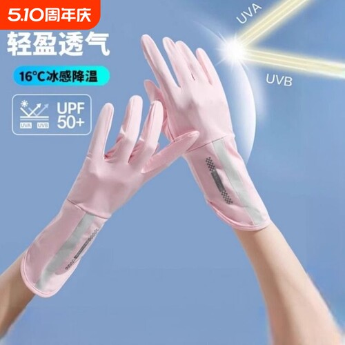 防晒手套女夏防紫外线可触屏薄款