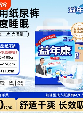 加强成人纸尿裤益年康