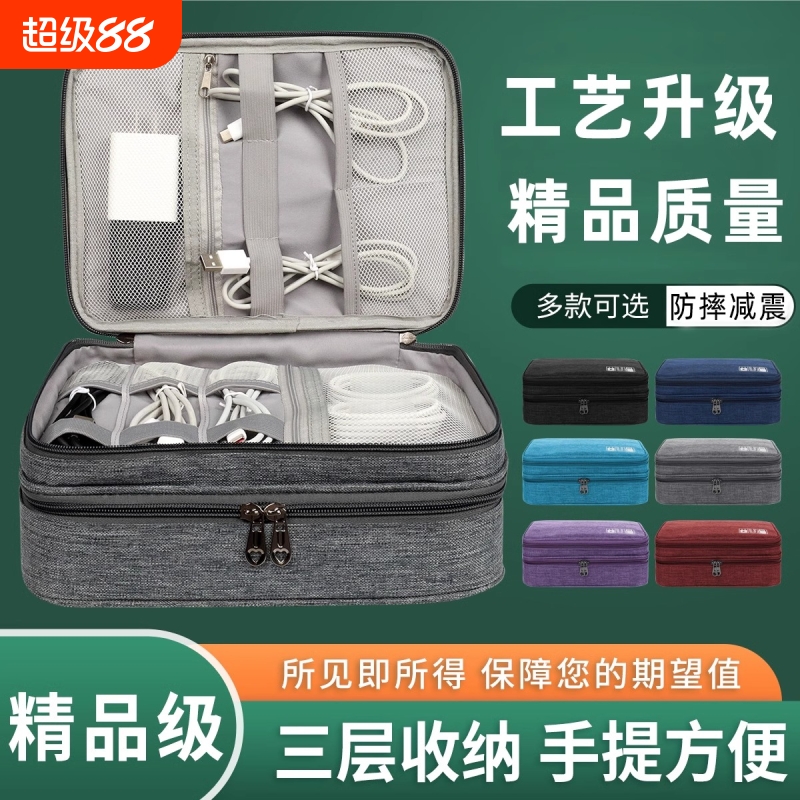 数据线收纳包数码大容量充电器电源线鼠标电源耳机电子产品整理盒便携三层旅行