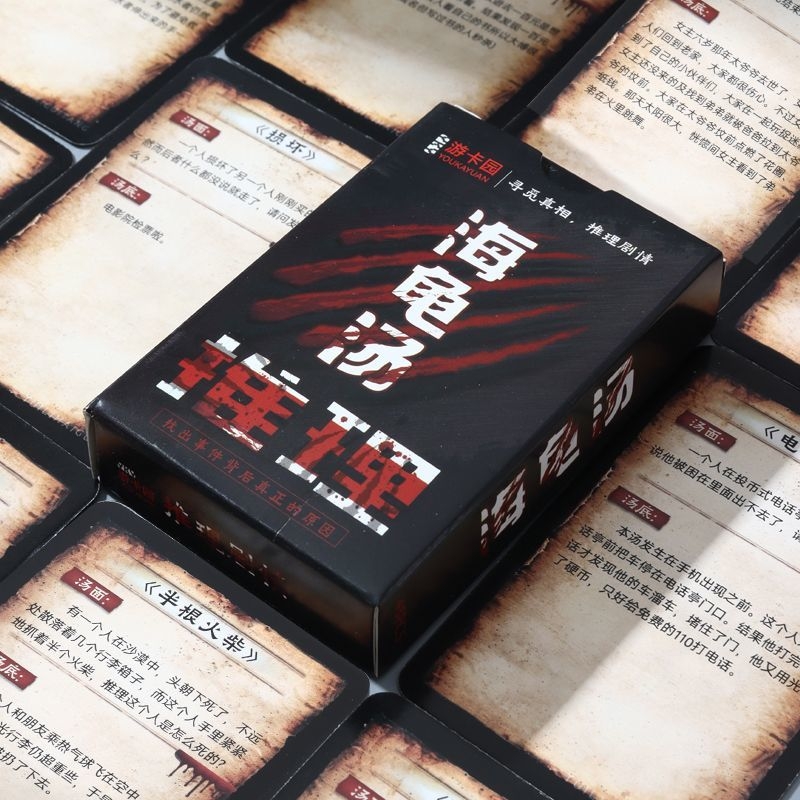 96张海龟红汤桌游卡牌烧脑多人推理恐怖谜底休闲聚会益智惊悚卡牌