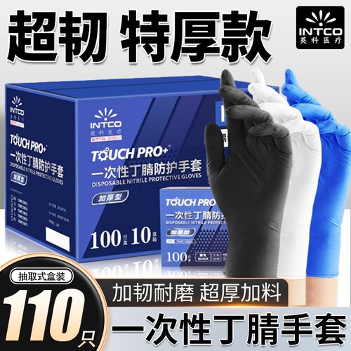 1双顶10双！英科旗舰版丁腈手套