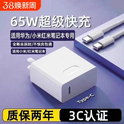 适用华为/联想/小米/65W/120W笔记本电脑Matebook13/14/15/16/充电系列手机插头MagicbookX16/15/Pro电源闪充