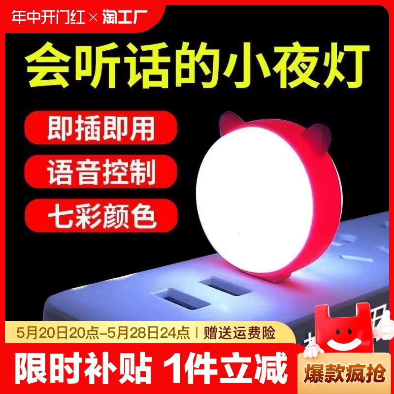 usb小夜灯智能ai语音灯usb灯充电宝灯语音控制灯声控灯氛围灯led卧室床头唤醒阅读续航 3C数码配件 USB灯 原图主图