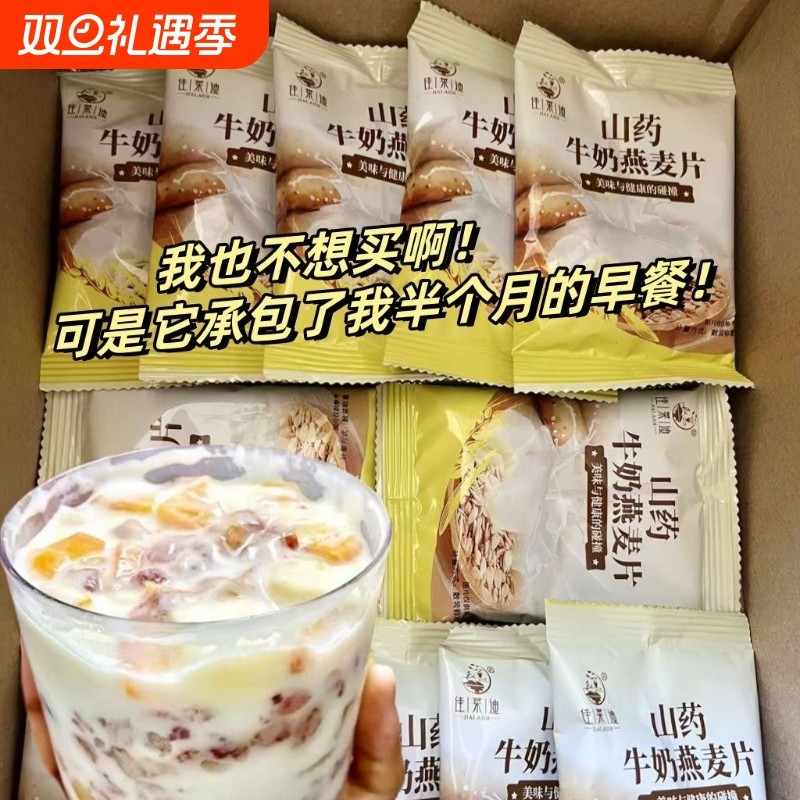 山药牛奶燕麦片即食营养山药粉早餐免煮懒人代餐方便食品冲泡健康