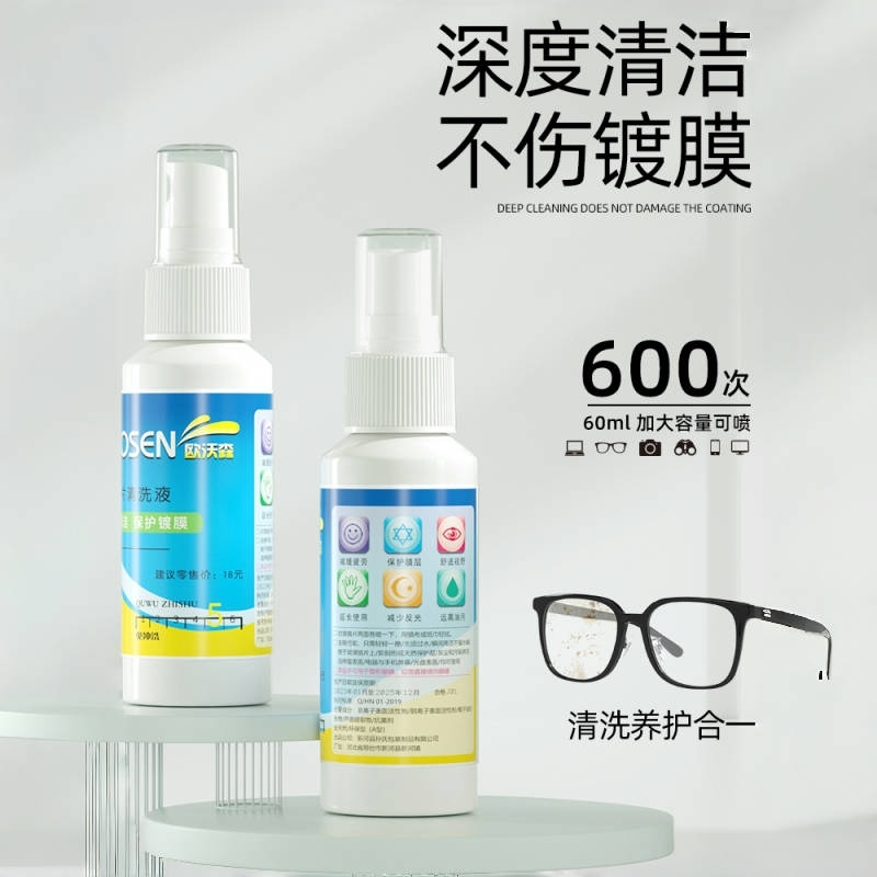 德国标准眼镜清洗液洗眼镜液不伤镜片清洗剂清洁水喷雾眼睛清洁剂