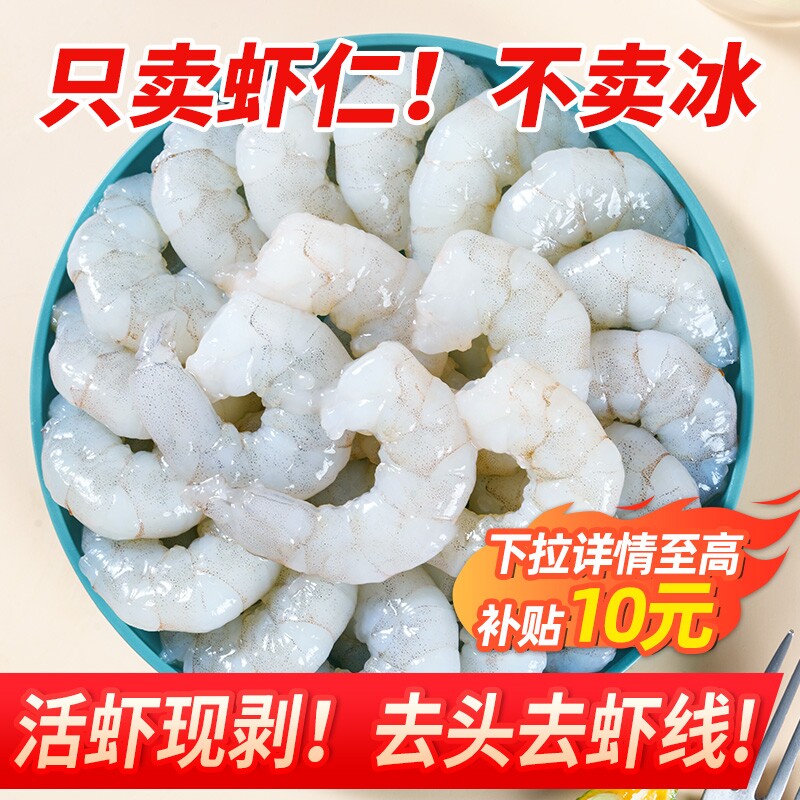 新鲜大虾仁鲜冻即烹去虾线商用批发鲜活速冻虾肉特级冷冻鲜虾水产