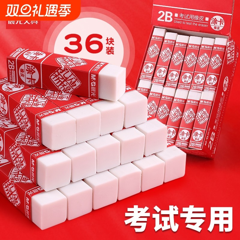 晨光橡皮擦学生专用超干净