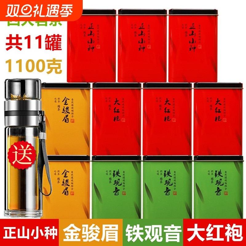 四大茗茶组合11罐装大红袍金骏眉正山小种红茶铁观音茶叶共1100