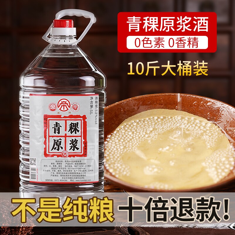 桶装白酒5L纯粮酿造青稞酒清香型图片