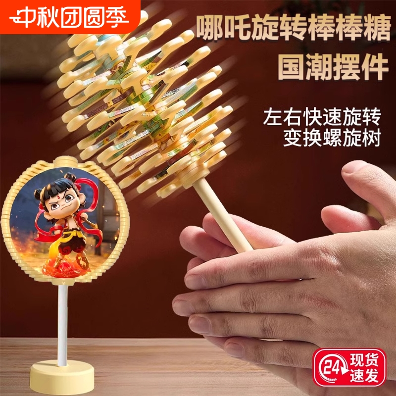 棒棒糖旋转脸谱斐波那契螺旋树哪咤费氏数列变形解压玩具男孩神器