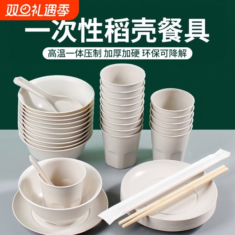 稻壳一次性餐具三四件套装碗杯碟筷勺子可降解碗家用三件露营烧烤