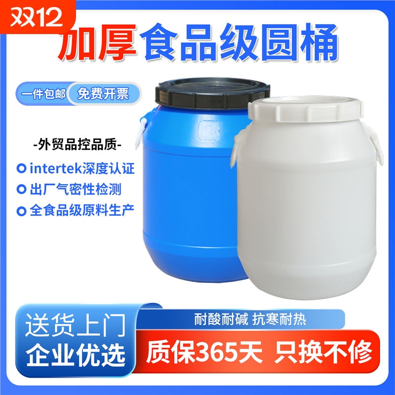 食品级发酵桶加厚25升塑料桶圆桶带盖密封桶水桶家用储水桶酵素桶