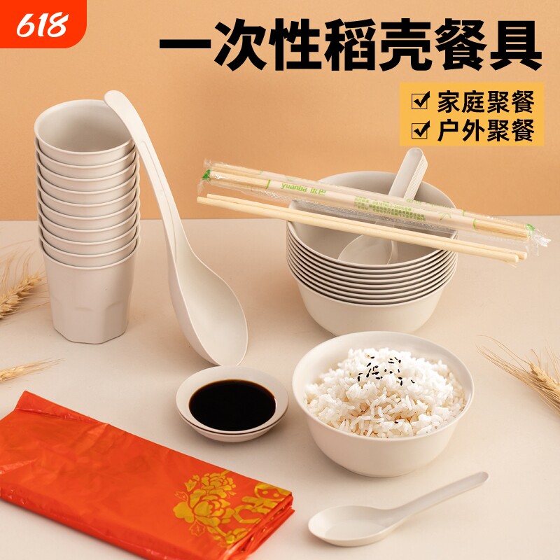 稻壳一次性餐具碗筷杯子套装户外野餐露营烧烤四件套可微波聚会
