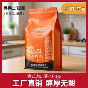 弗莱士特浓美式 手冲 黑咖啡咖啡豆咖啡粉深度咖啡烘焙454g拼配意式