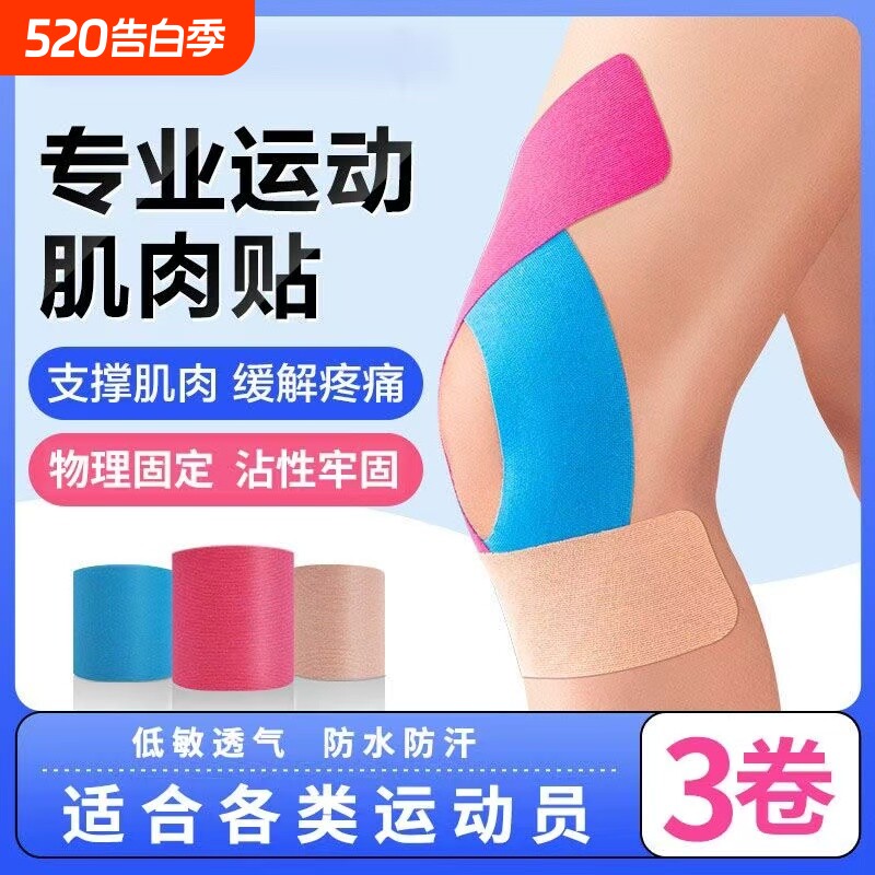 肌内效贴布胶布肌肉贴弹性运动绷带韧带伤波纹力胶滑雪防冻防晒贴