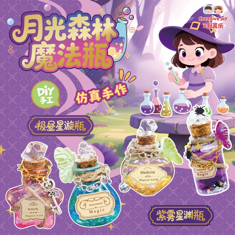 可瑞乐手工DIY制作魔法瓶玩具