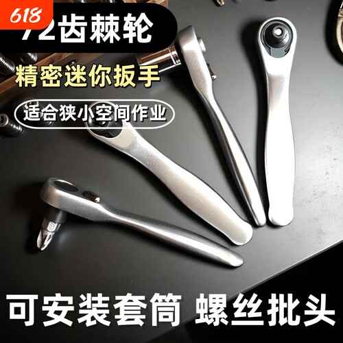 72齿迷你棘轮小飞扳手1/4套筒一字十字多功能两用螺丝刀套装磁吸