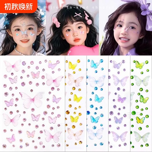 水钻化妆儿童贴脸饰品蝴蝶脸贴贴纸脸部装饰女童舞台演出妆容珍珠粘贴