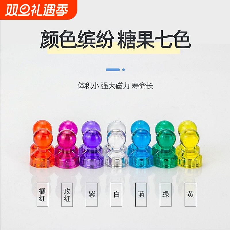 强磁黑板磁钉小号|814人收藏