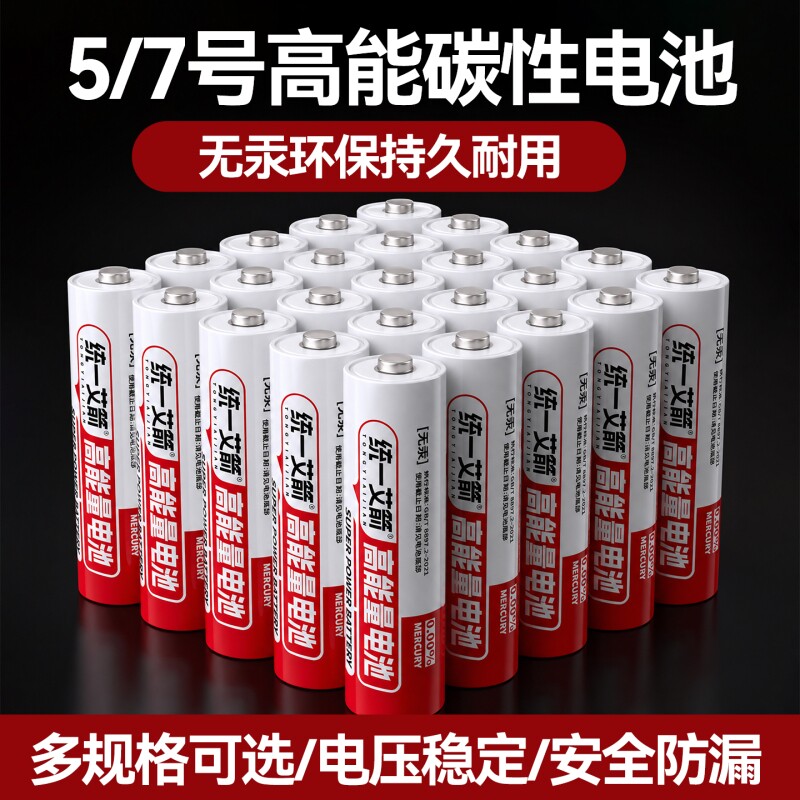 牧佳人7号碳性电池|千人回购图片
