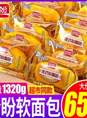 盼盼法式软面包整箱食品早餐面包蛋糕糕点点心休闲充饥零食品小吃