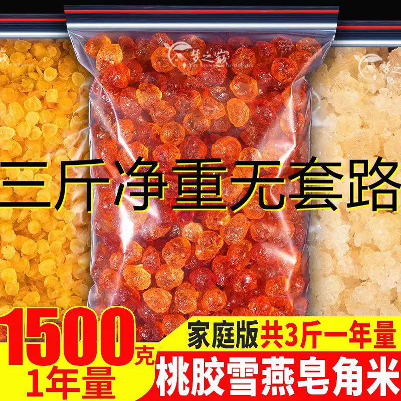 桃胶雪燕皂角米组合天然正宗三宝组合养颜茶泡水煮羹泡水煮粥胶质