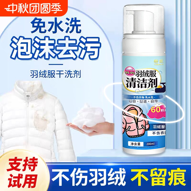 羽绒服清洗剂免水洗衣服泡沫去油神器免洗清洁剂干洗剂干洗店衣物图片