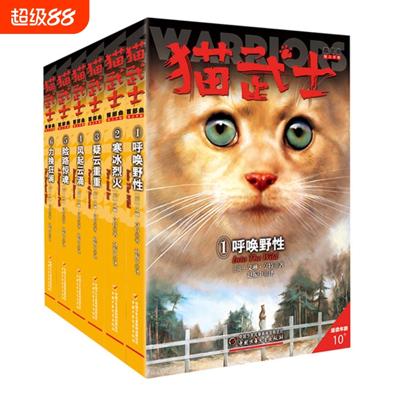 猫武士首部曲全套6册