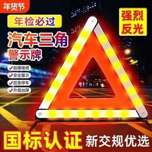 汽车用三脚架警示牌三角架反光停车辆小车载灭火器安全三角牌年检