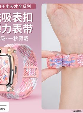 适用小天才电话手表表带z9/z10/z11编织磁吸d2/z6/z7/z8/u5/d5/z1s/d3/q1a/y7/y8通用弹力透气腕带配件粉色