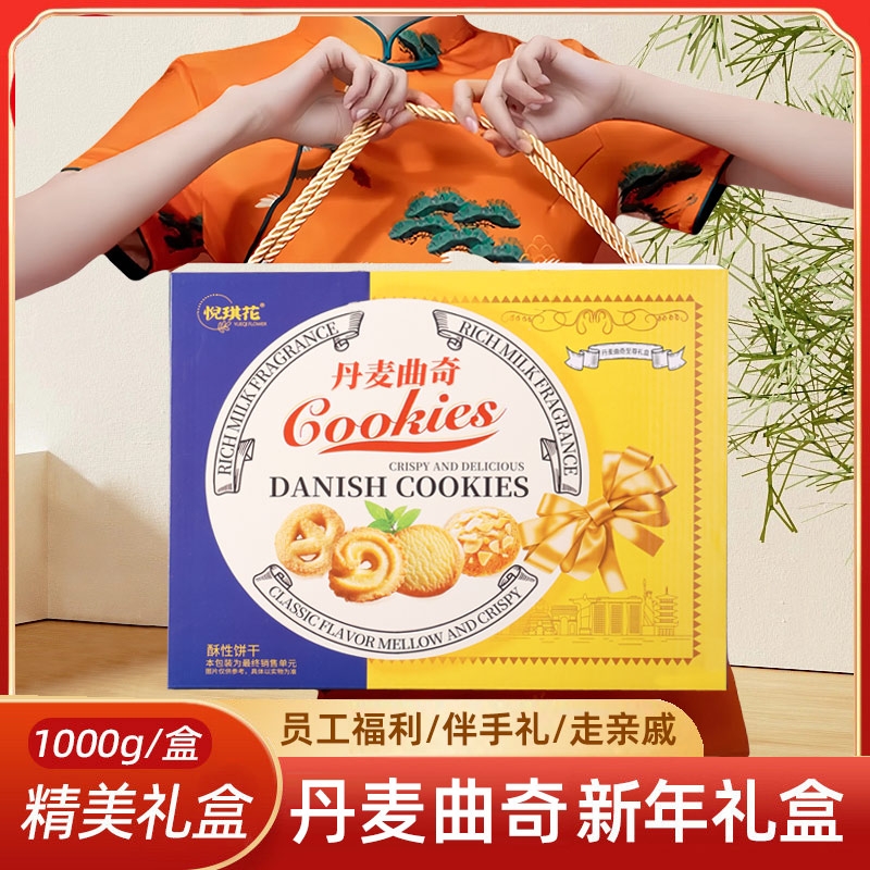 中秋礼盒装丹麦曲奇饼干送礼零食独立包装年货饼干走亲戚佳品