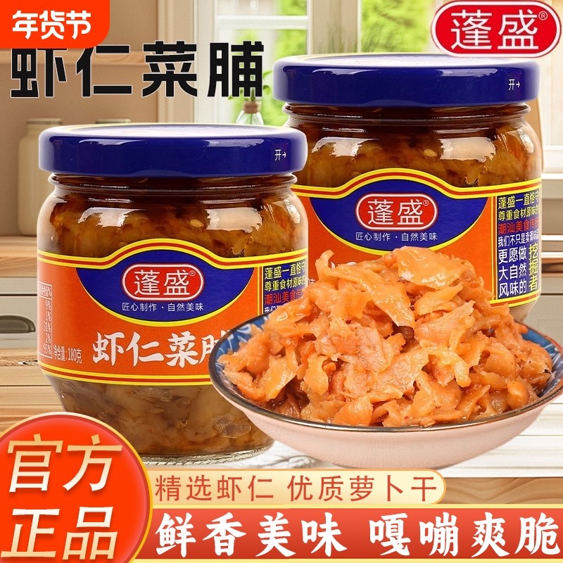 蓬盛虾仁菜脯180g*1小瓶潮汕特产拌面配粥下饭菜酱菜咸菜萝卜干,水产肉类/新鲜蔬果/熟食,酱菜/下饭菜/外婆菜,淘宝优惠券,粉丝福利购,淘宝优惠卷
