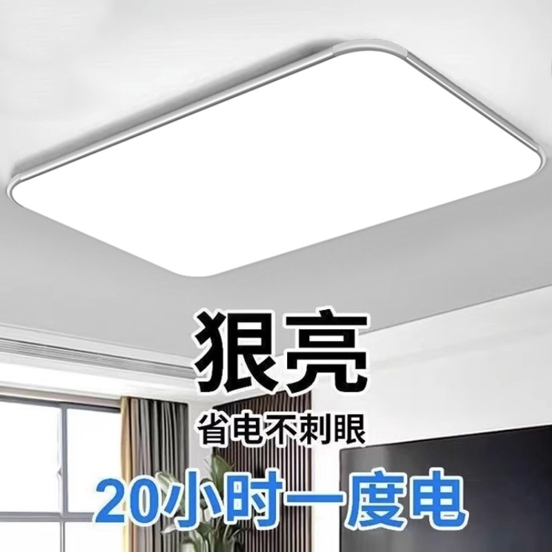 超薄客厅灯现代简约led吸顶灯