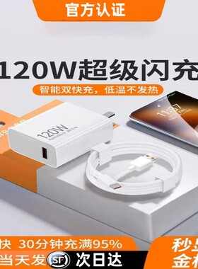 适用小米67W充电器套装红米
