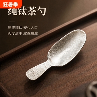 纯钛迷你茶匙茶叶专用茶勺取茶器投茶家用茶具配件茶叶罐分茶工具